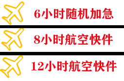 徐州观音空运地址快递公司,专业空运当天件